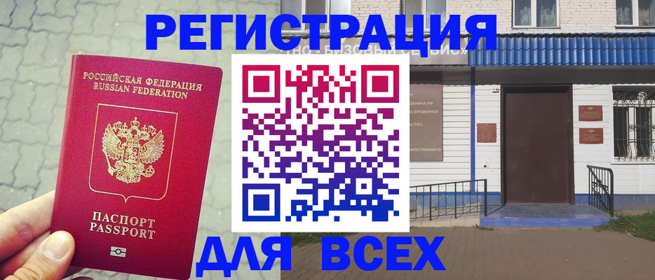 временная регистрация адрес в Большом Камне