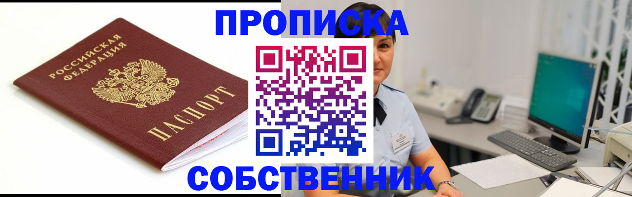 прописка поиск в Большом Камне